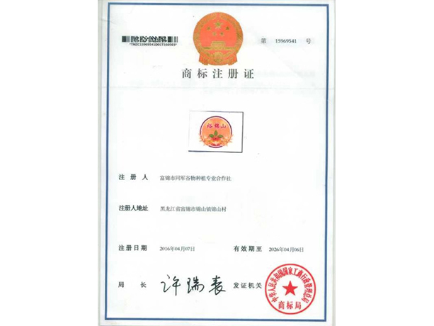 商品注册证
