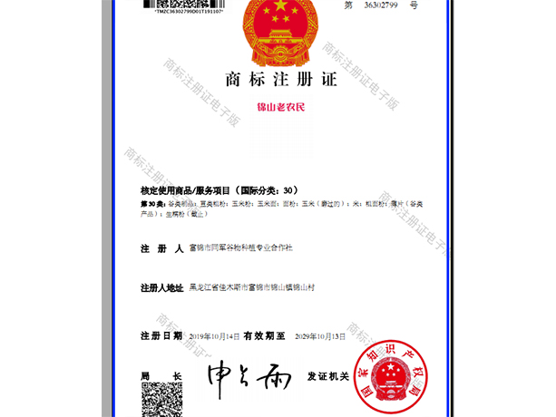 商品注册证