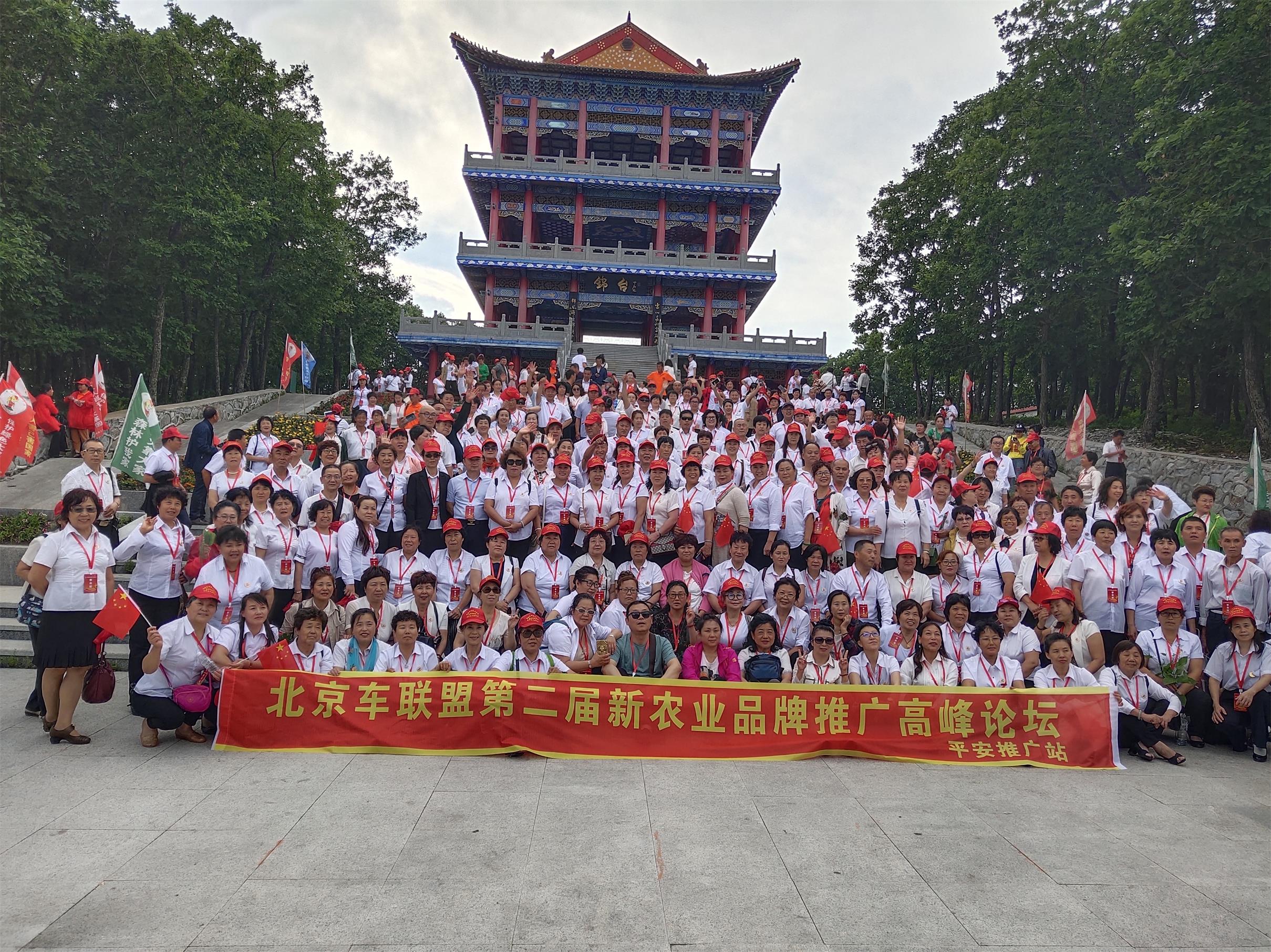 北京车联盟二届新农业产品品牌推广高峰论坛
