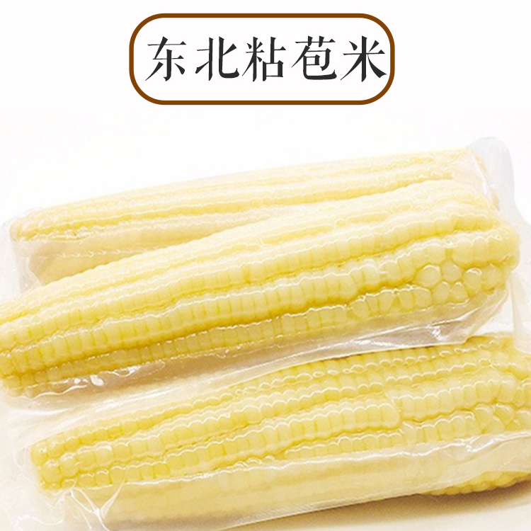 东北粘苞米  128元/袋 