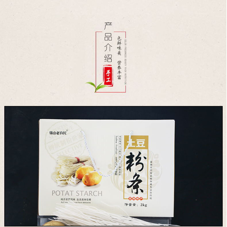 粉条  138元/4斤 