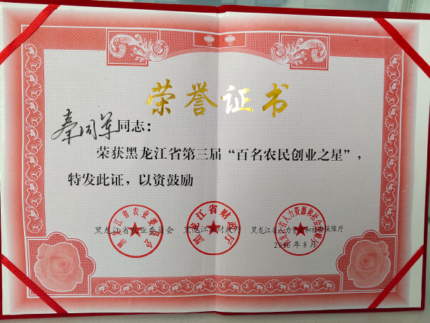 百名农民创业之星