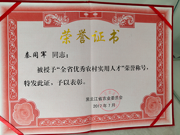 全省农产实用人才