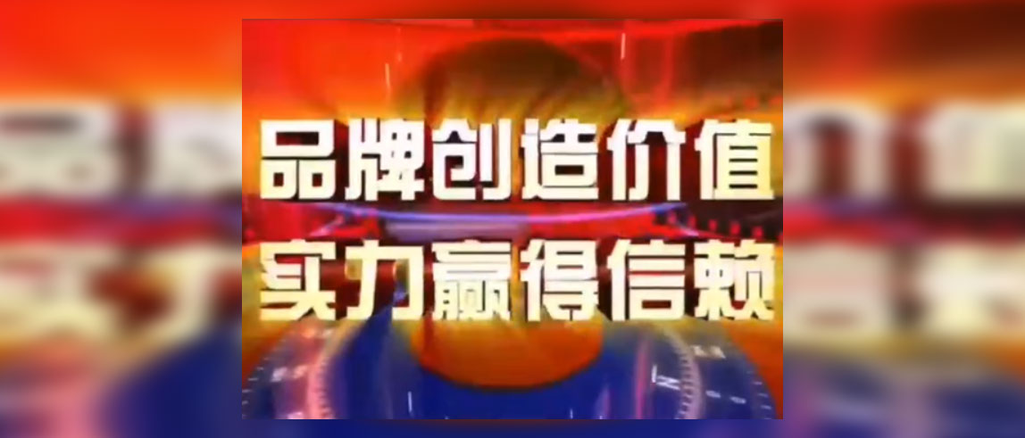 权威媒体 强势支持
